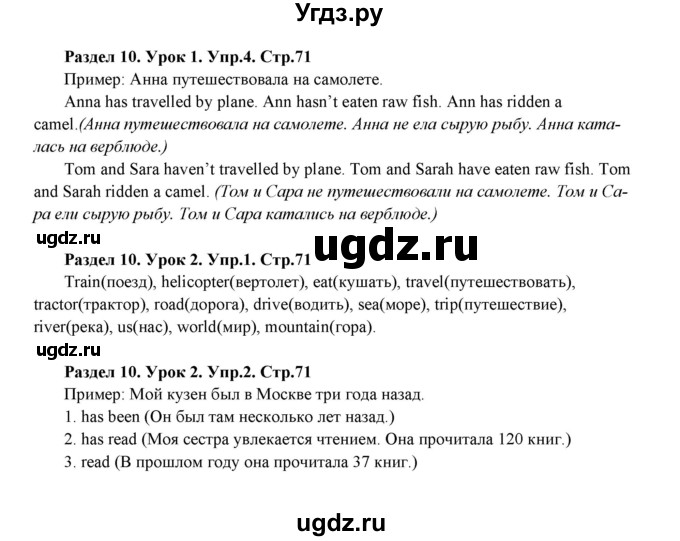 ГДЗ (Решебник) по английскому языку 6 класс (рабочая тетрадь New Millennium) Деревянко Н.Н. / страница номер / 71