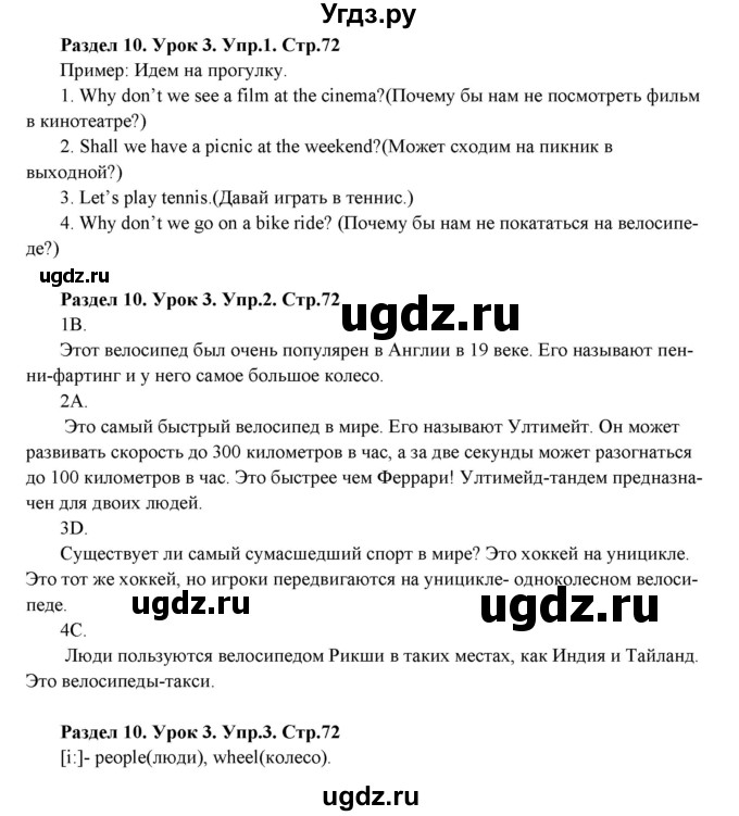 ГДЗ (Решебник) по английскому языку 6 класс (рабочая тетрадь New Millennium) Деревянко Н.Н. / страница номер / 72