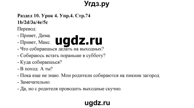 ГДЗ (Решебник) по английскому языку 6 класс (рабочая тетрадь New Millennium) Деревянко Н.Н. / страница номер / 74