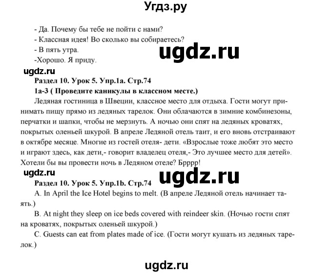 ГДЗ (Решебник) по английскому языку 6 класс (рабочая тетрадь New Millennium) Деревянко Н.Н. / страница номер / 74(продолжение 2)