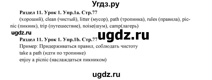 ГДЗ (Решебник) по английскому языку 6 класс (рабочая тетрадь New Millennium) Деревянко Н.Н. / страница номер / 77