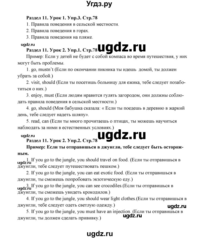 ГДЗ (Решебник) по английскому языку 6 класс (рабочая тетрадь New Millennium) Деревянко Н.Н. / страница номер / 78