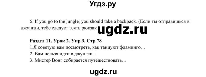 ГДЗ (Решебник) по английскому языку 6 класс (рабочая тетрадь New Millennium) Деревянко Н.Н. / страница номер / 78(продолжение 2)