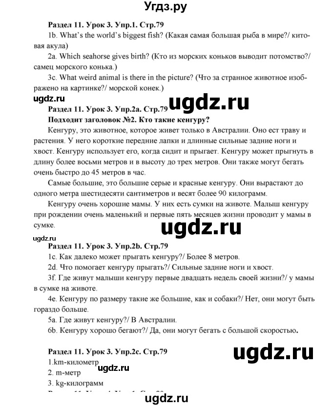 ГДЗ (Решебник) по английскому языку 6 класс (рабочая тетрадь New Millennium) Деревянко Н.Н. / страница номер / 79