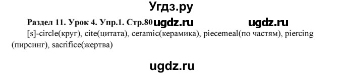 ГДЗ (Решебник) по английскому языку 6 класс (рабочая тетрадь New Millennium) Деревянко Н.Н. / страница номер / 80