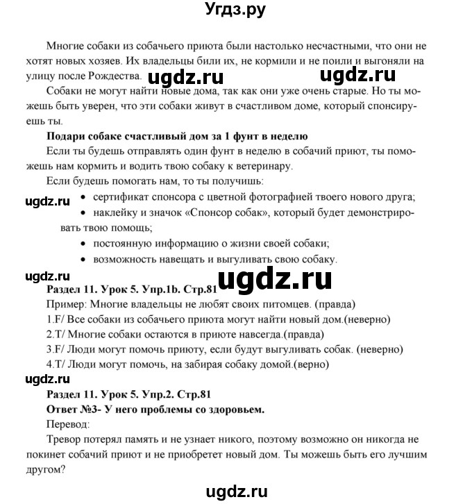 ГДЗ (Решебник) по английскому языку 6 класс (рабочая тетрадь New Millennium) Деревянко Н.Н. / страница номер / 81(продолжение 2)