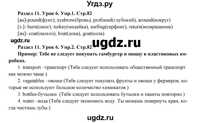 ГДЗ (Решебник) по английскому языку 6 класс (рабочая тетрадь New Millennium) Деревянко Н.Н. / страница номер / 82