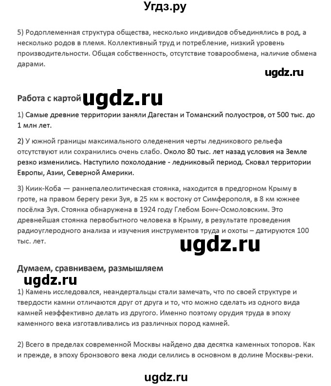 ГДЗ (Решебник к учебнику 2016) по истории 6 класс Арсентьев Н.М. / параграф / 1(продолжение 2)