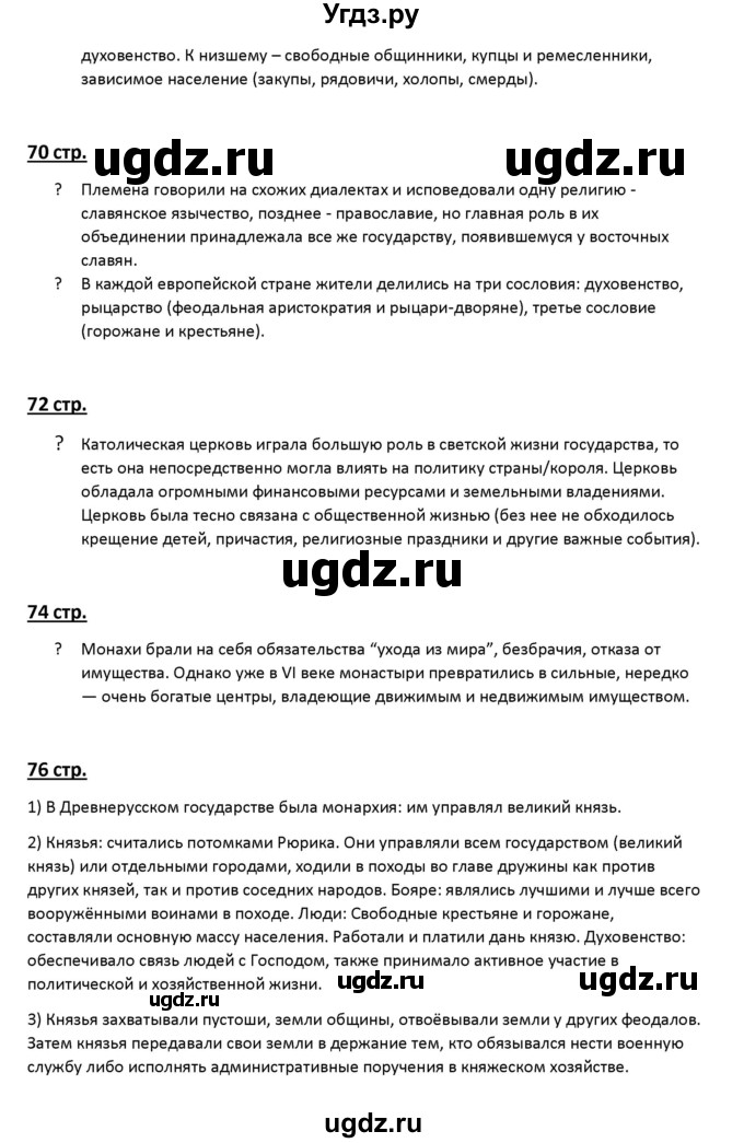 ГДЗ (Решебник к учебнику 2016) по истории 6 класс Арсентьев Н.М. / параграф / 10(продолжение 2)