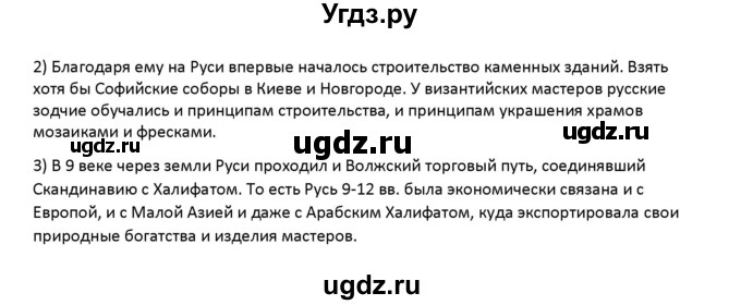 ГДЗ (Решебник к учебнику 2016) по истории 6 класс Арсентьев Н.М. / параграф / 11(продолжение 3)