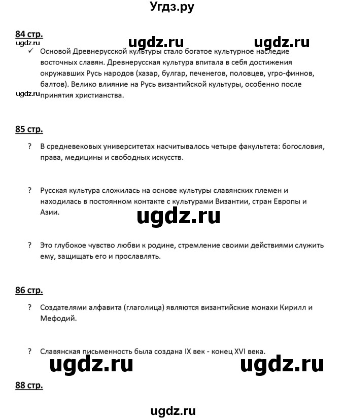 ГДЗ (Решебник к учебнику 2016) по истории 6 класс Арсентьев Н.М. / параграф / 12