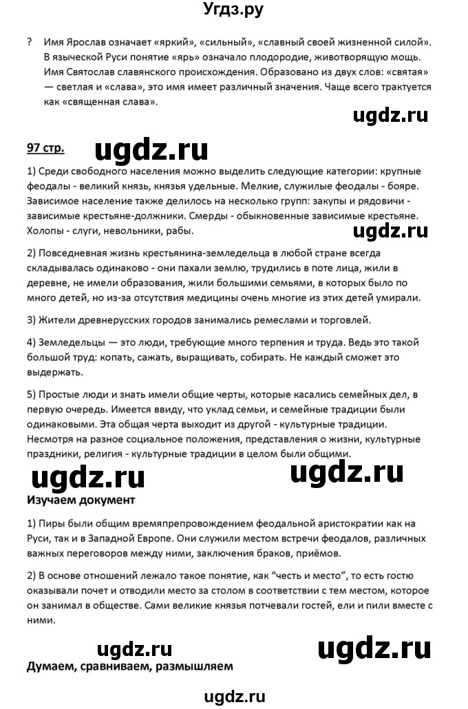 ГДЗ (Решебник к учебнику 2016) по истории 6 класс Арсентьев Н.М. / параграф / 13(продолжение 2)