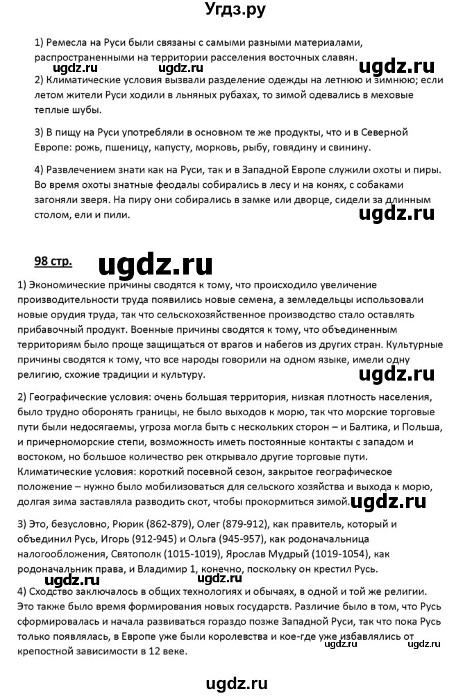 ГДЗ (Решебник к учебнику 2016) по истории 6 класс Арсентьев Н.М. / параграф / 13(продолжение 3)