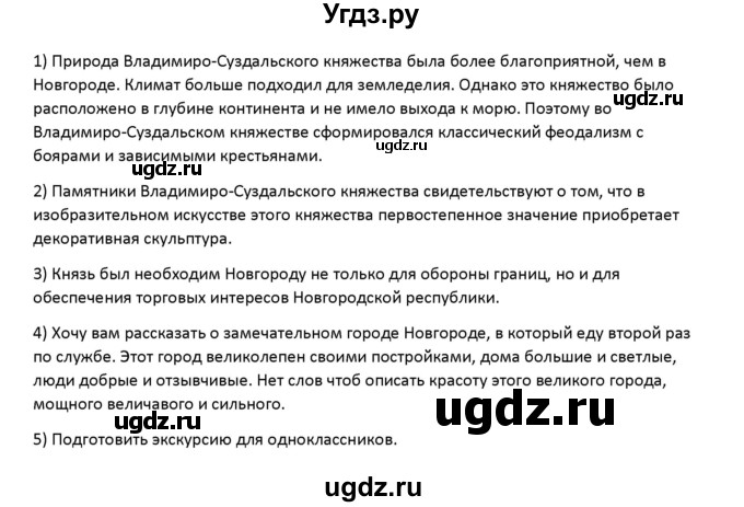 ГДЗ (Решебник к учебнику 2016) по истории 6 класс Арсентьев Н.М. / параграф / 16(продолжение 3)