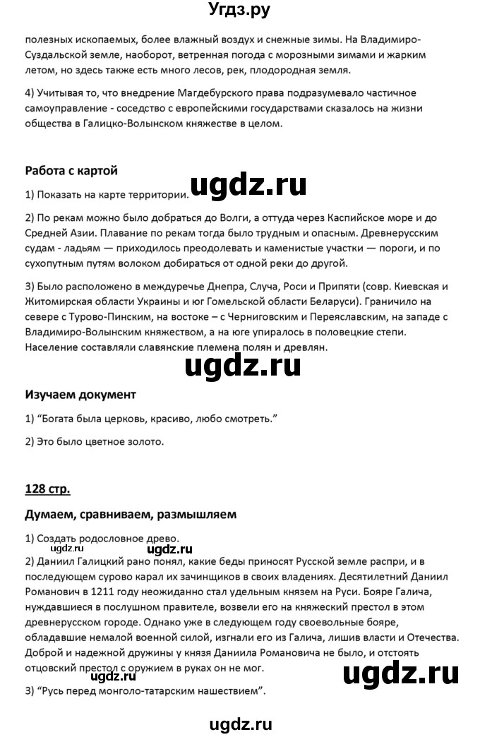 ГДЗ (Решебник к учебнику 2016) по истории 6 класс Арсентьев Н.М. / параграф / 17(продолжение 2)