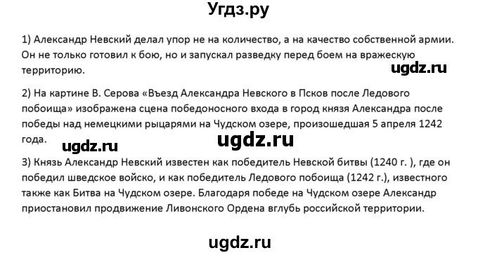 ГДЗ (Решебник к учебнику 2016) по истории 6 класс Арсентьев Н.М. / параграф / 20(продолжение 3)