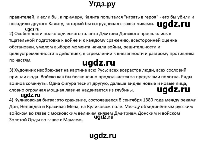 ГДЗ (Решебник к учебнику 2016) по истории 6 класс Арсентьев Н.М. / параграф / 23(продолжение 4)