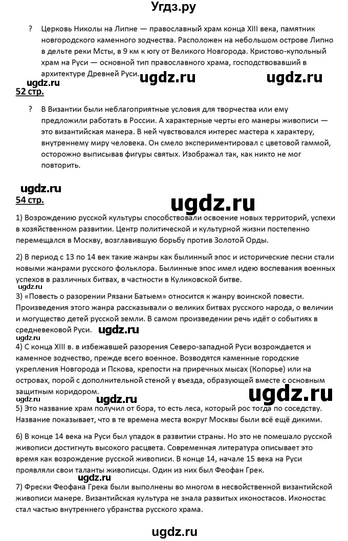 ГДЗ (Решебник к учебнику 2016) по истории 6 класс Арсентьев Н.М. / параграф / 24(продолжение 2)