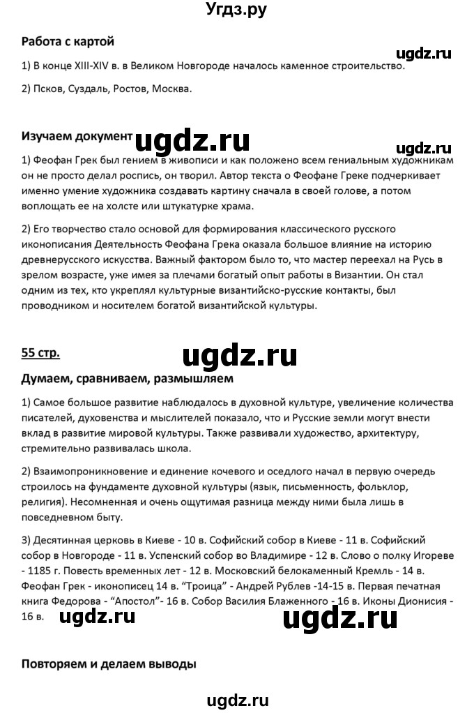 ГДЗ (Решебник к учебнику 2016) по истории 6 класс Арсентьев Н.М. / параграф / 24(продолжение 3)