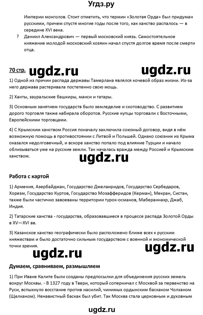 ГДЗ (Решебник к учебнику 2016) по истории 6 класс Арсентьев Н.М. / параграф / 26(продолжение 2)