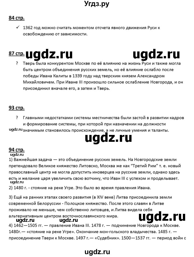 ГДЗ (Решебник к учебнику 2016) по истории 6 класс Арсентьев Н.М. / параграф / 29