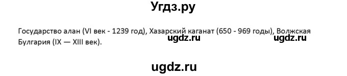 ГДЗ (Решебник к учебнику 2016) по истории 6 класс Арсентьев Н.М. / параграф / 3(продолжение 3)