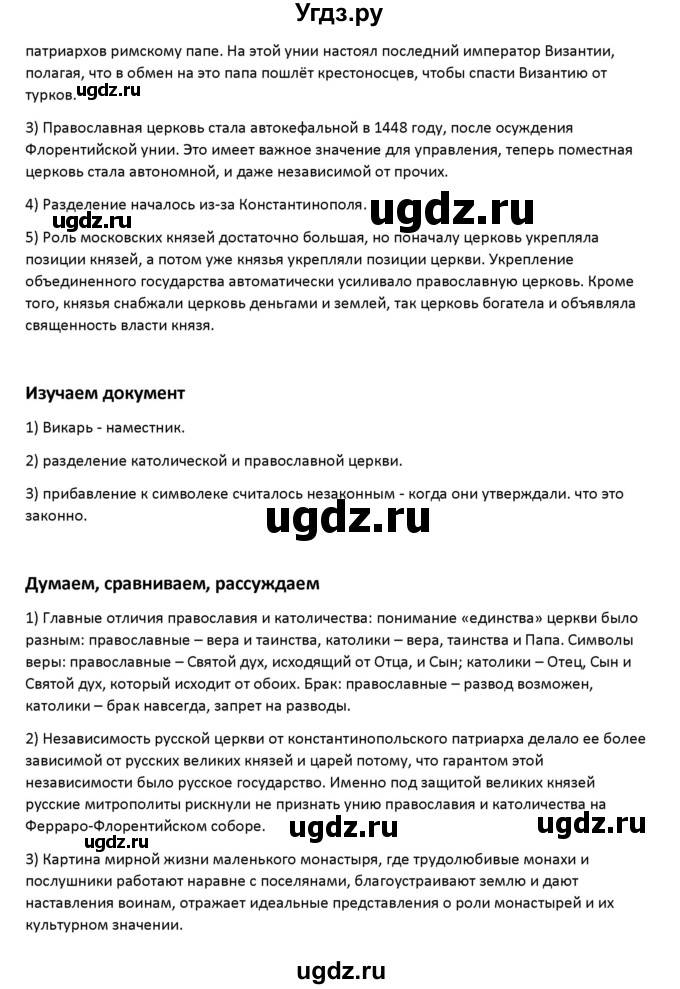 ГДЗ (Решебник к учебнику 2016) по истории 6 класс Арсентьев Н.М. / параграф / 30(продолжение 2)