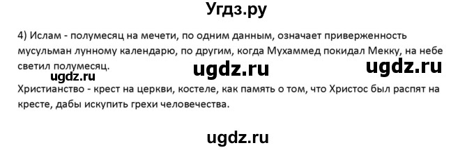 ГДЗ (Решебник к учебнику 2016) по истории 6 класс Арсентьев Н.М. / параграф / 30(продолжение 3)