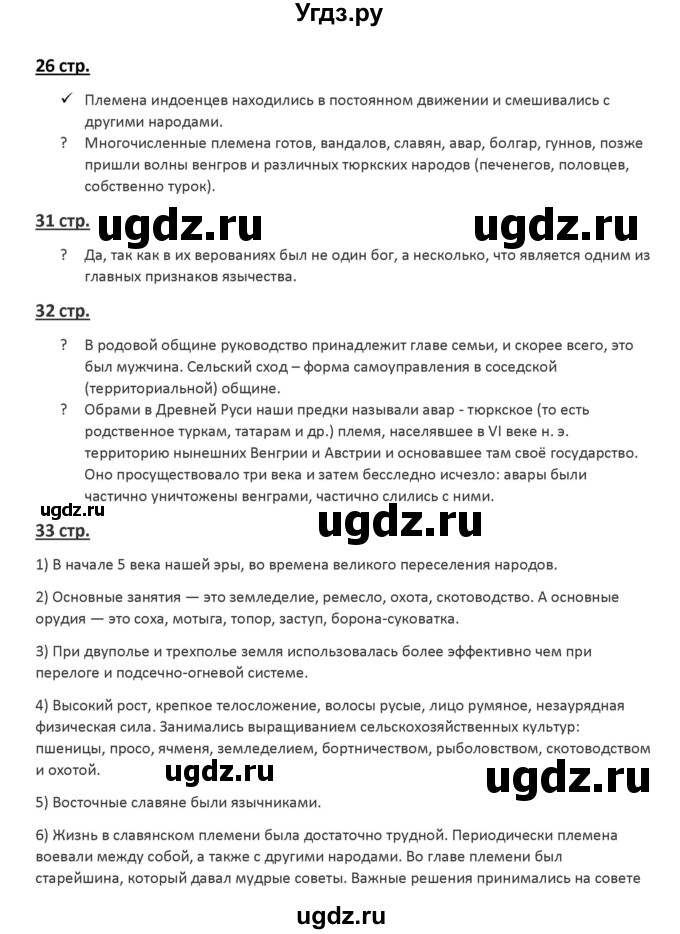 ГДЗ (Решебник к учебнику 2016) по истории 6 класс Арсентьев Н.М. / параграф / 4