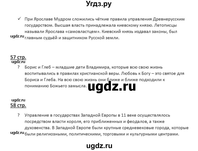 Сложный план по истории 6 класс 6 параграф арсентьев