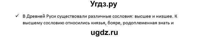 ГДЗ (Решебник к учебнику 2019) по истории 6 класс Арсентьев Н.М. / параграф / 10