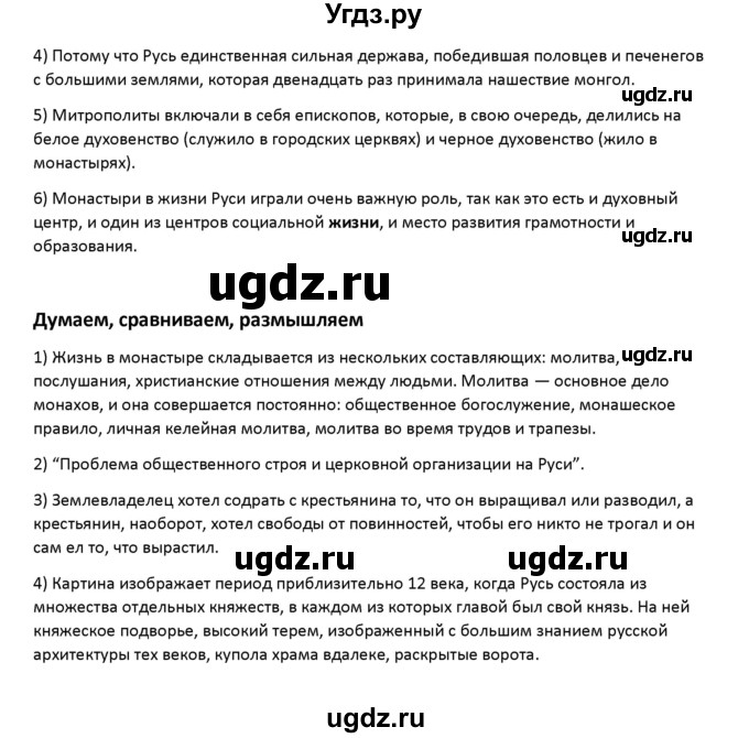 ГДЗ (Решебник к учебнику 2019) по истории 6 класс Арсентьев Н.М. / параграф / 10(продолжение 3)