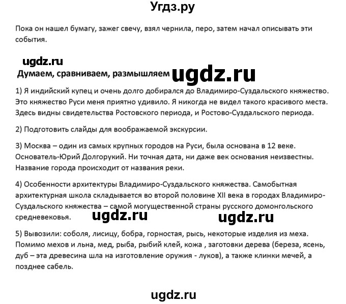 ГДЗ (Решебник к учебнику 2019) по истории 6 класс Арсентьев Н.М. / параграф / 15(продолжение 3)