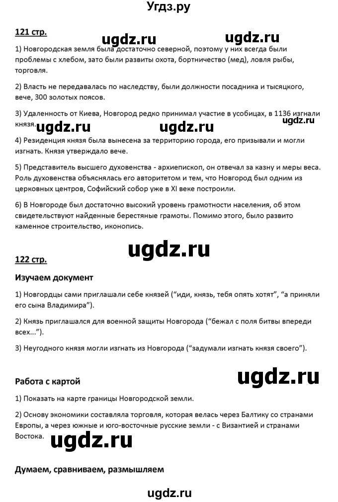 ГДЗ (Решебник к учебнику 2019) по истории 6 класс Арсентьев Н.М. / параграф / 16(продолжение 2)