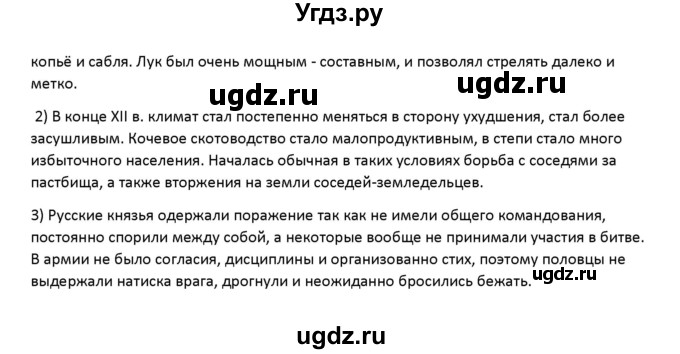 ГДЗ (Решебник к учебнику 2019) по истории 6 класс Арсентьев Н.М. / параграф / 18(продолжение 3)