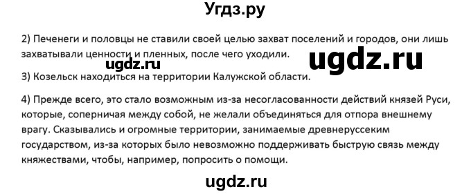 ГДЗ (Решебник к учебнику 2019) по истории 6 класс Арсентьев Н.М. / параграф / 19(продолжение 3)