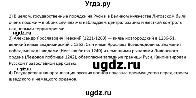 ГДЗ (Решебник к учебнику 2019) по истории 6 класс Арсентьев Н.М. / параграф / 21(продолжение 3)