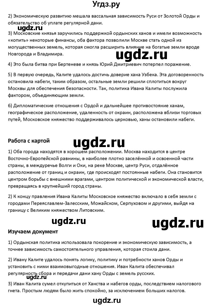 ГДЗ (Решебник к учебнику 2019) по истории 6 класс Арсентьев Н.М. / параграф / 22(продолжение 2)