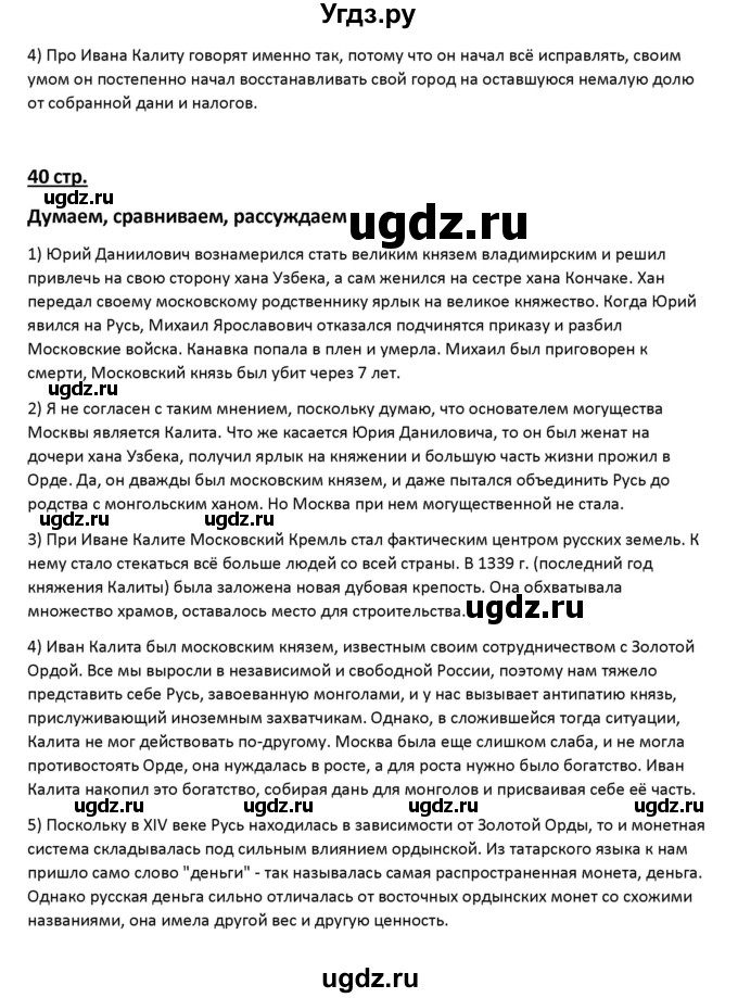 ГДЗ (Решебник к учебнику 2019) по истории 6 класс Арсентьев Н.М. / параграф / 22(продолжение 3)