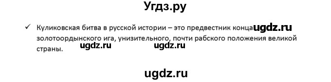 ГДЗ (Решебник к учебнику 2019) по истории 6 класс Арсентьев Н.М. / параграф / 23