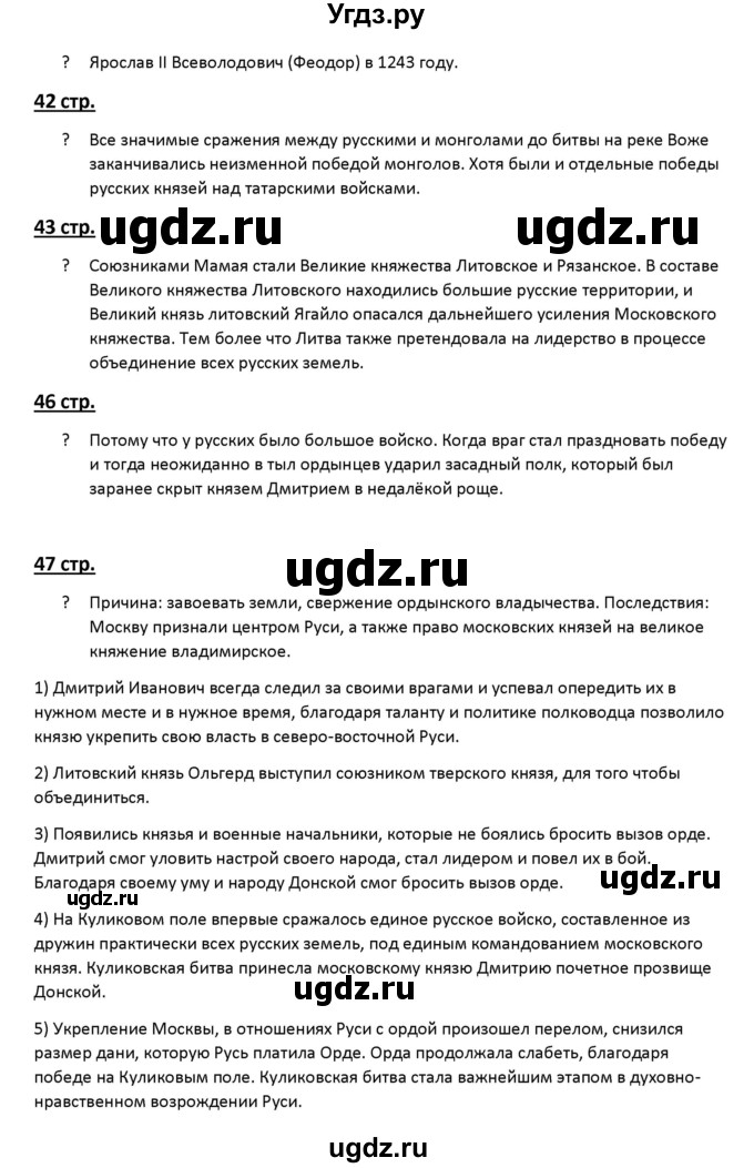 ГДЗ (Решебник к учебнику 2019) по истории 6 класс Арсентьев Н.М. / параграф / 23(продолжение 2)