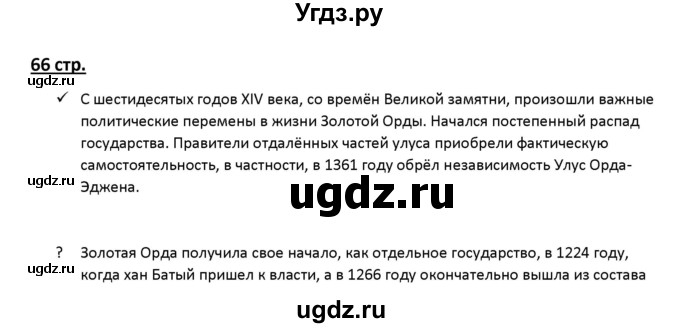 ГДЗ (Решебник к учебнику 2019) по истории 6 класс Арсентьев Н.М. / параграф / 26