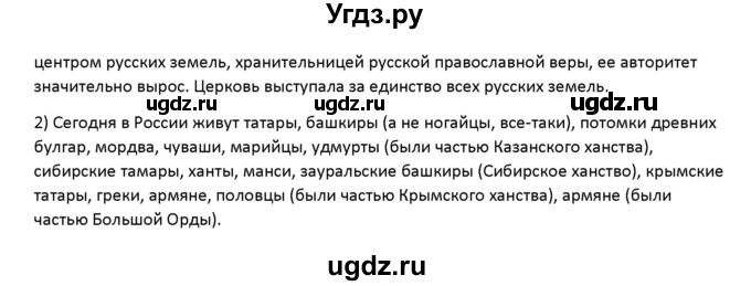 ГДЗ (Решебник к учебнику 2019) по истории 6 класс Арсентьев Н.М. / параграф / 26(продолжение 3)