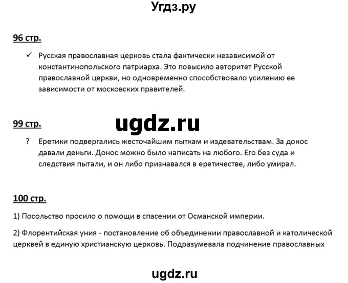 ГДЗ (Решебник к учебнику 2019) по истории 6 класс Арсентьев Н.М. / параграф / 30