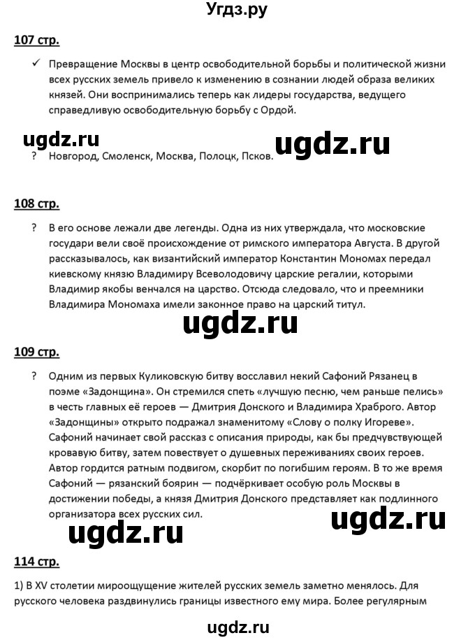 ГДЗ (Решебник к учебнику 2019) по истории 6 класс Арсентьев Н.М. / параграф / 32