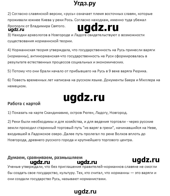 ГДЗ (Решебник к учебнику 2019) по истории 6 класс Арсентьев Н.М. / параграф / 5(продолжение 2)