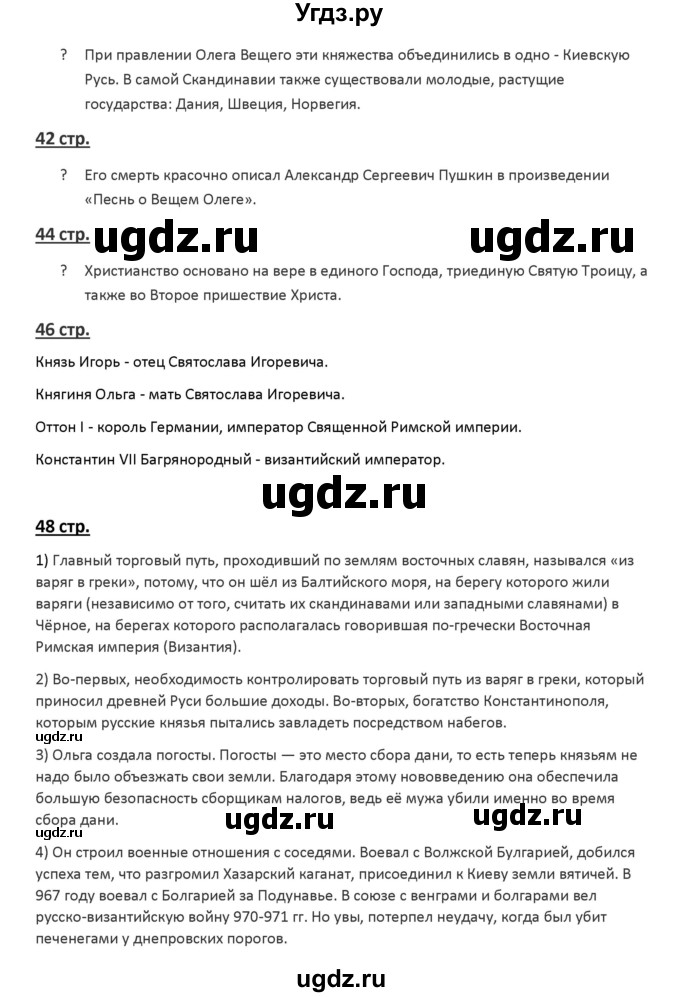 ГДЗ (Решебник к учебнику 2019) по истории 6 класс Арсентьев Н.М. / параграф / 6(продолжение 2)