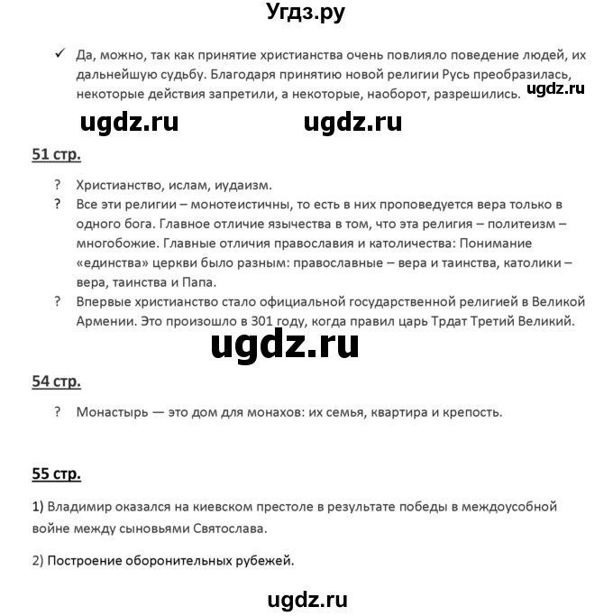 ГДЗ (Решебник к учебнику 2019) по истории 6 класс Арсентьев Н.М. / параграф / 7