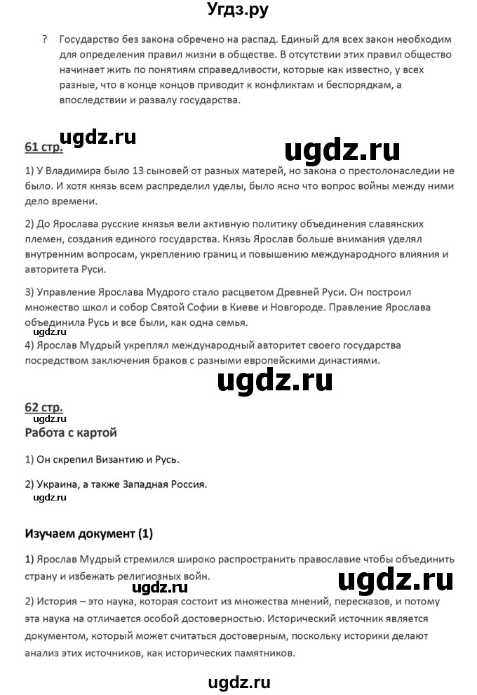 ГДЗ (Решебник к учебнику 2019) по истории 6 класс Арсентьев Н.М. / параграф / 8(продолжение 2)