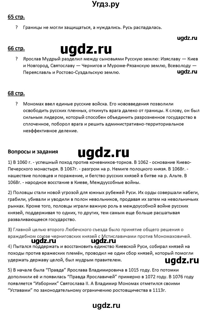 ГДЗ (Решебник к учебнику 2019) по истории 6 класс Арсентьев Н.М. / параграф / 9(продолжение 2)